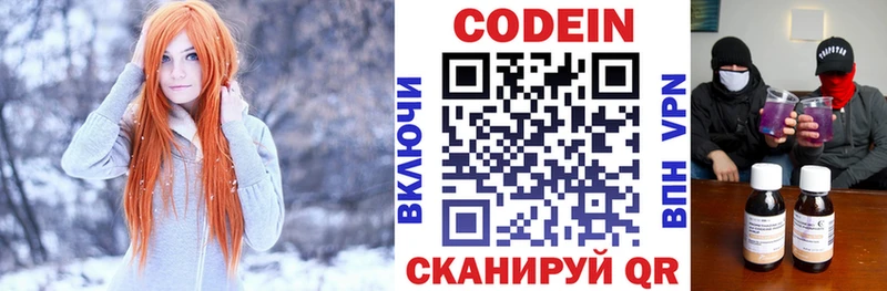 маркетплейс формула  Гуково  Кодеиновый сироп Lean Purple Drank 